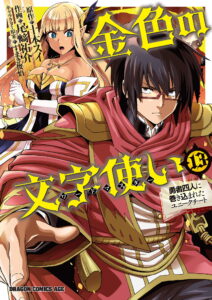 Kiniro No Word Master