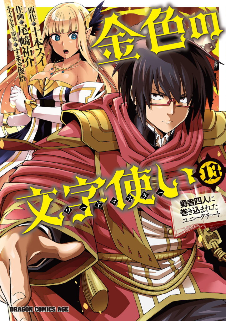 Kiniro No Word Master