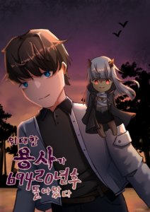 The Greatest Sword Hero Returns