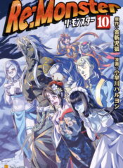 Cover-Tome-10-ReMonster