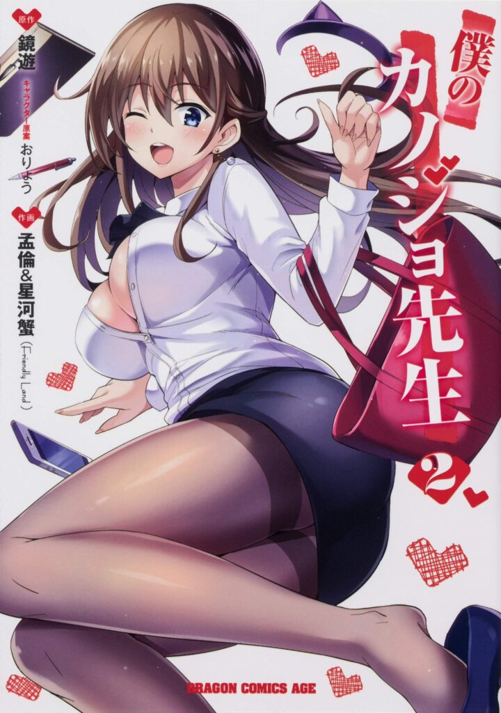 Boku no Kanojo Sensei