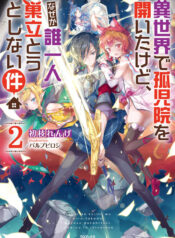 Isekai-de-Kojiin-wo-Hiraitakedo-Nazeka-Darehitori-Sudatou-to-Shinai-Ken
