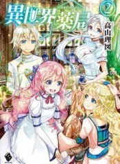 Isekai.Yakkyoku.600.2236115