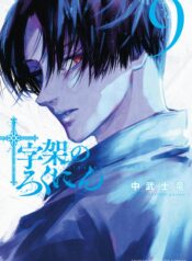 Juujika No Rokunin