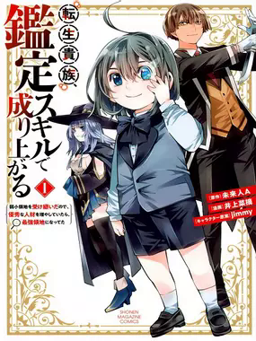 Tensei Kizoku Kantei Sukiru de Nariagaru