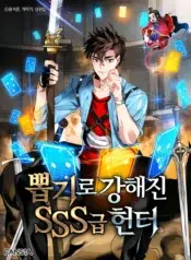 SSS_class_gacha_hunter_Manhwa