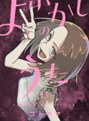 Yofukashi-no-Uta-13-jp