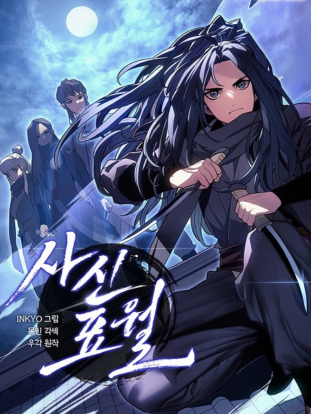 Reaper Of The Drifting Moon