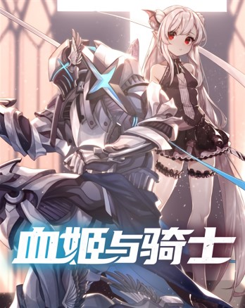 The Blood Princess and the Knight