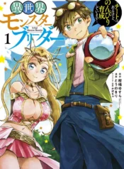 isekai_monster_breeder_-_cheat_wa_aru_kedo_nonbiri_ikusei_shiteimasu_15241