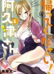 kaette_kudasai_akutsu-san_13999
