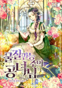 Materialistic Princess