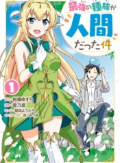 saikyou_no_shuzoku_ga_ningen_datta_ken_12285