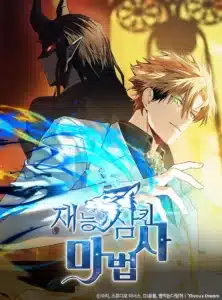 Talent-Swallowing Magician