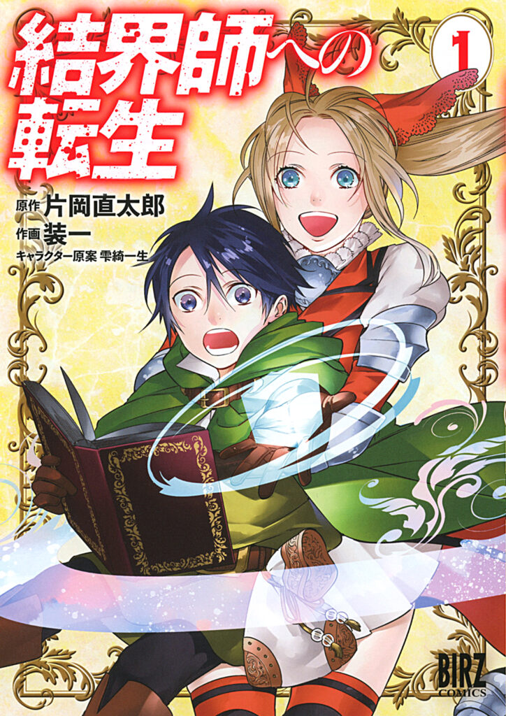Kekkaishi e no tensei