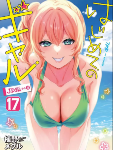 Hajimete no Gal