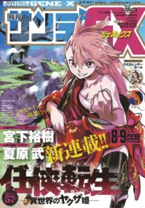 Ninkyou Tensei – Isekai no Yakuzahime