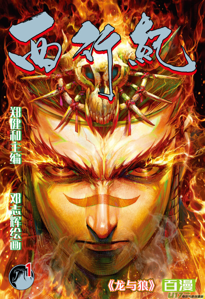 Feng Shen Ji