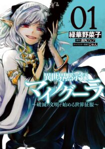 Isekai Mokushiroku Mynoghra -Hametsu no Bunmei de Hajimeru Sekai Seifuku-