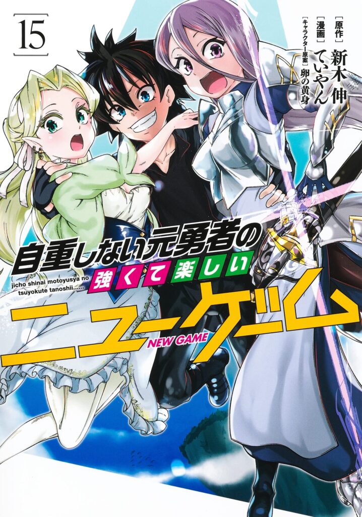 Jichou Shinai Motoyuusha no Tsuyokute Tanoshii New Game