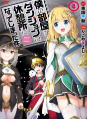 Boku-no-Heya-ga-Dungeon-no-Kyuukeijo-ni-Natteshimatta-Ken