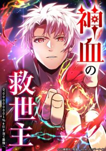 Savior of Divine Blood