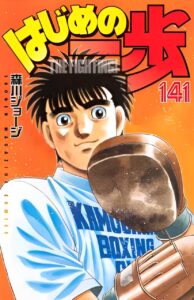 Hajime no Ippo