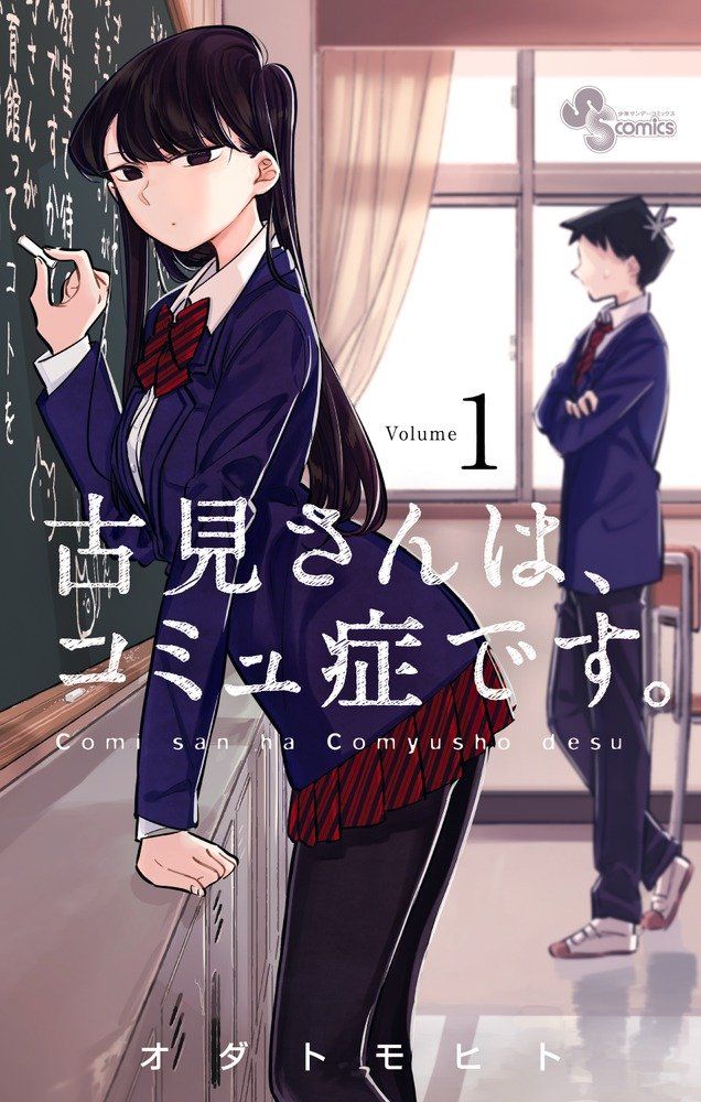 Komi-san wa Commu-shou desu.