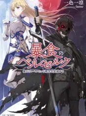 LN_Vol_01_cover