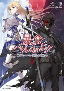 Boshoku no Berserk