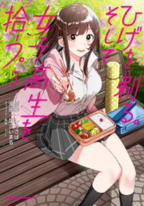 Hige wo Soru. Soshite Joshikosei wo Hirou.