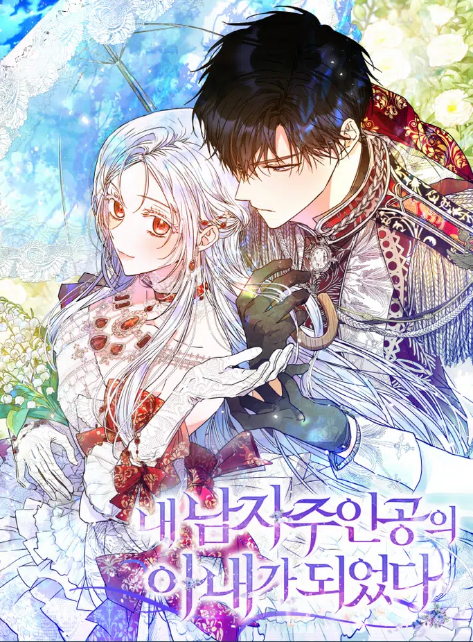 I Became the Wife of the Male Lead