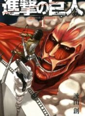 Shingeki_no_Kyojin_manga_volume_1
