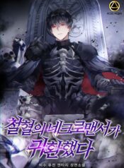 The-IronBlooded-Necromancer-Has-Returned_1688474827