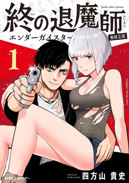 Tsui no Taimashi Ender Geister