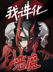 demon-evolution