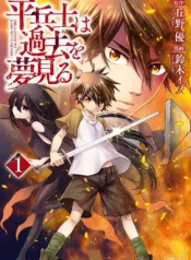 hiraheishi_wa_kako_wo_yumemiru_6984