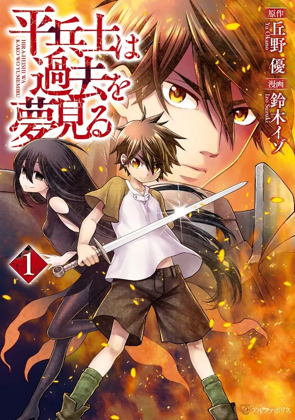 Hiraheishi wa Kako wo Yumemiru