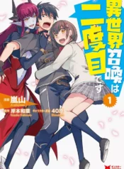 isekai_shoukan_wa_nidome_desu_10273
