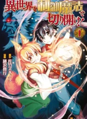 isekai_wo_seigyo_mahou_de_kirihirake_11640