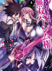 kujibiki_tokushou_-_musou_harem-ken_vol_4944584