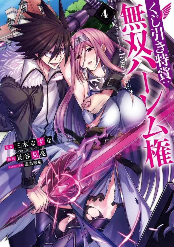 Kujibiki Tokushou – Musou Harem-ken