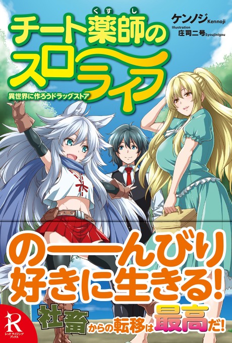 Cheat Kusushi no Slow Life – Isekai ni Tsukurou Drugstore
