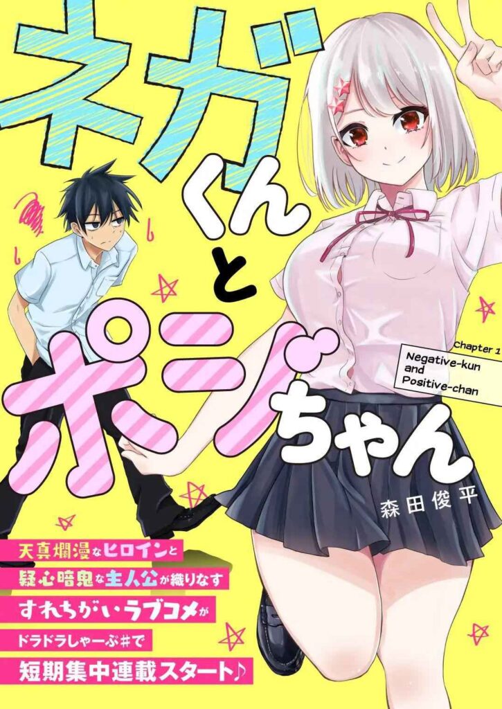 Nega-kun and Posi-chan