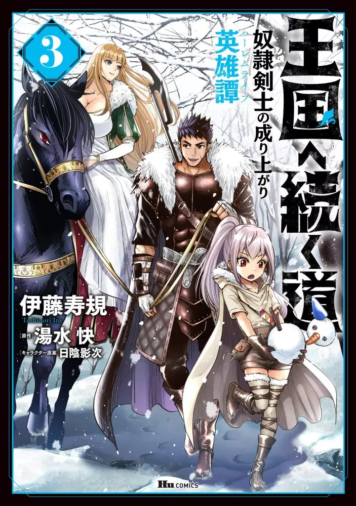 Oukoku e Tsuzuku Michi dorei Kenshi no Nariagari Eiyuutan