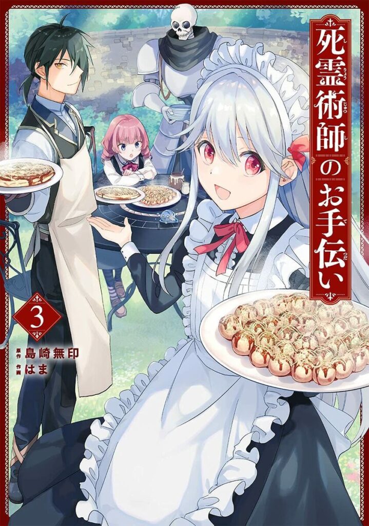Shiryou Jutsushi no Otetsudai