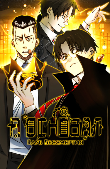 Eternal Club