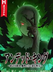 undead-king-a-low-ranking-adventurer-with-the-power-of-monsters-becomes-unbeatable