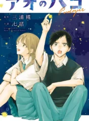 Ao-no-Hako-Prologue-novel-jp