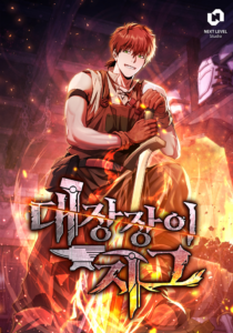 Legendary Blacksmith&rsquo;s Vengeance